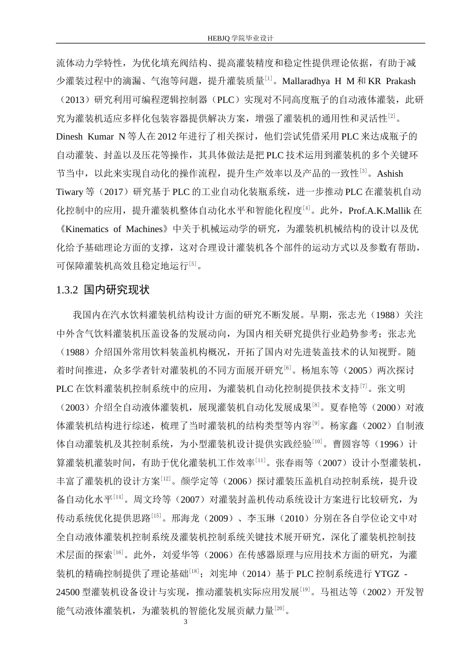 25年CH机械设计制造及其自动化 汽水饮料灌装机结构设计-约16909字符最终稿.docx_第8页