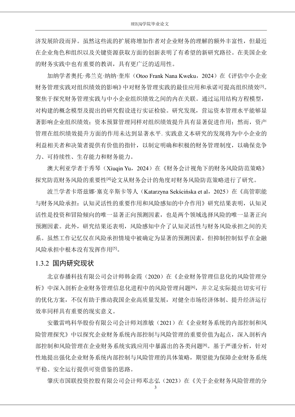 25年CH财务管理 中央红连锁超市的风险管理在财务管理中的应用-约21931字符.pdf_第7页