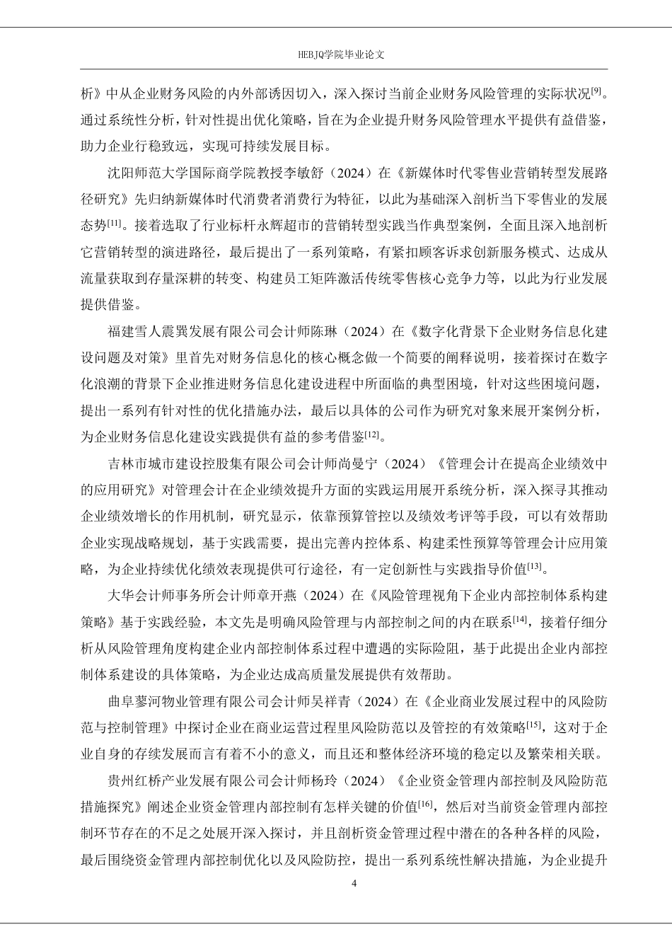 25年CH财务管理 中央红连锁超市的风险管理在财务管理中的应用-约21931字符.pdf_第8页