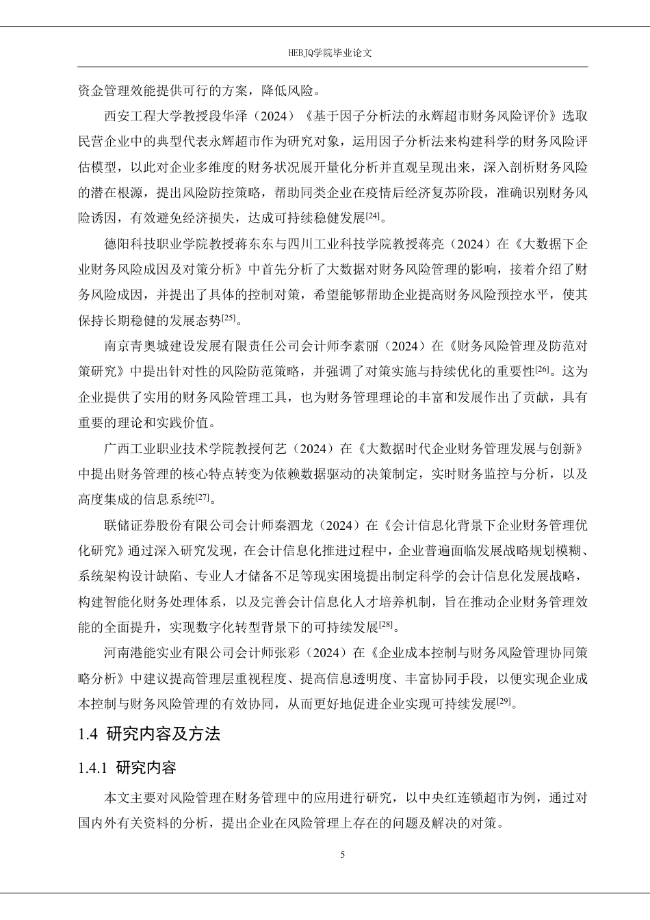 25年CH财务管理 中央红连锁超市的风险管理在财务管理中的应用-约21931字符.pdf_第9页