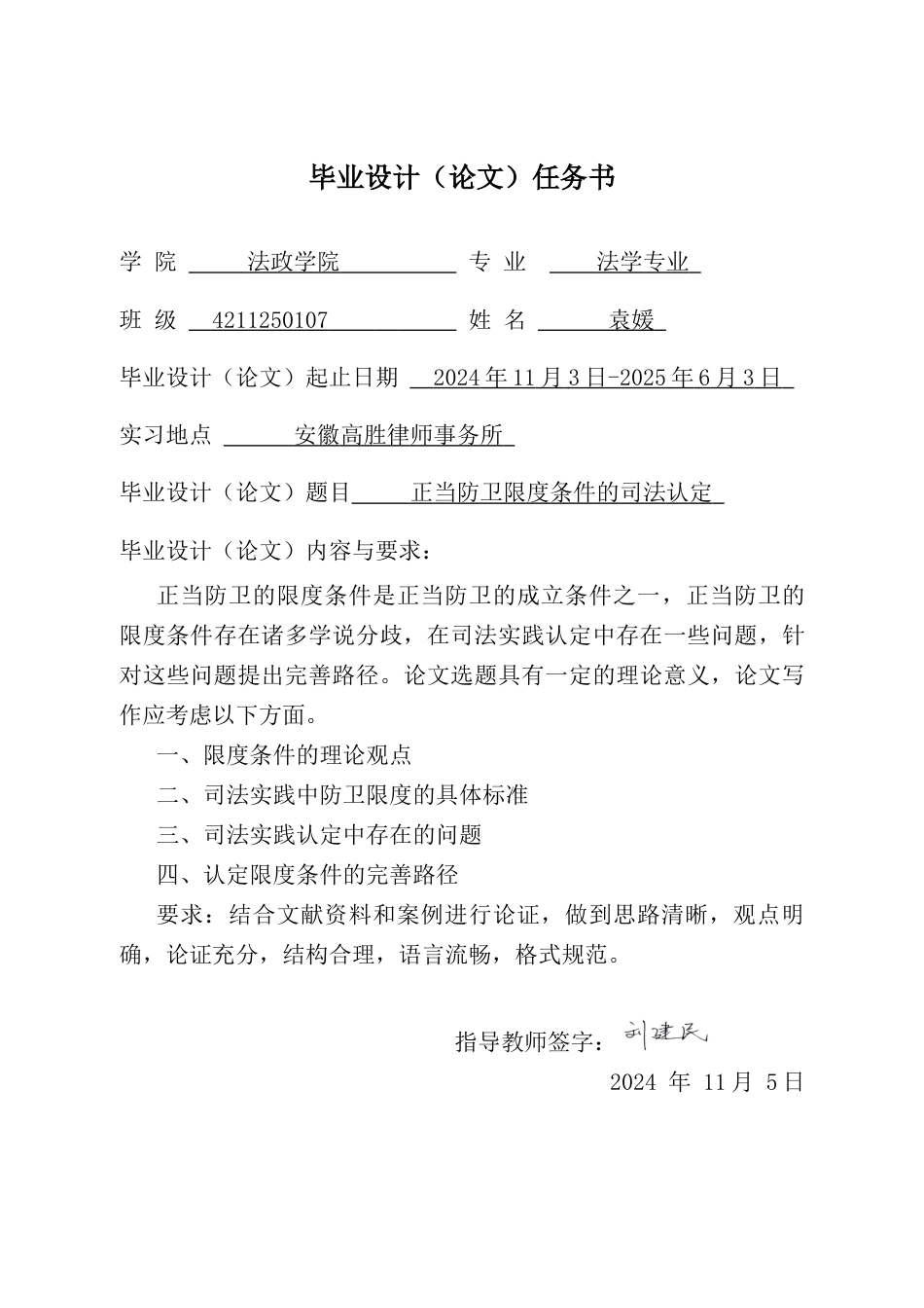 25年CH法学 正当防卫限度条件的司法认定-约12778字符终版.docx_第1页
