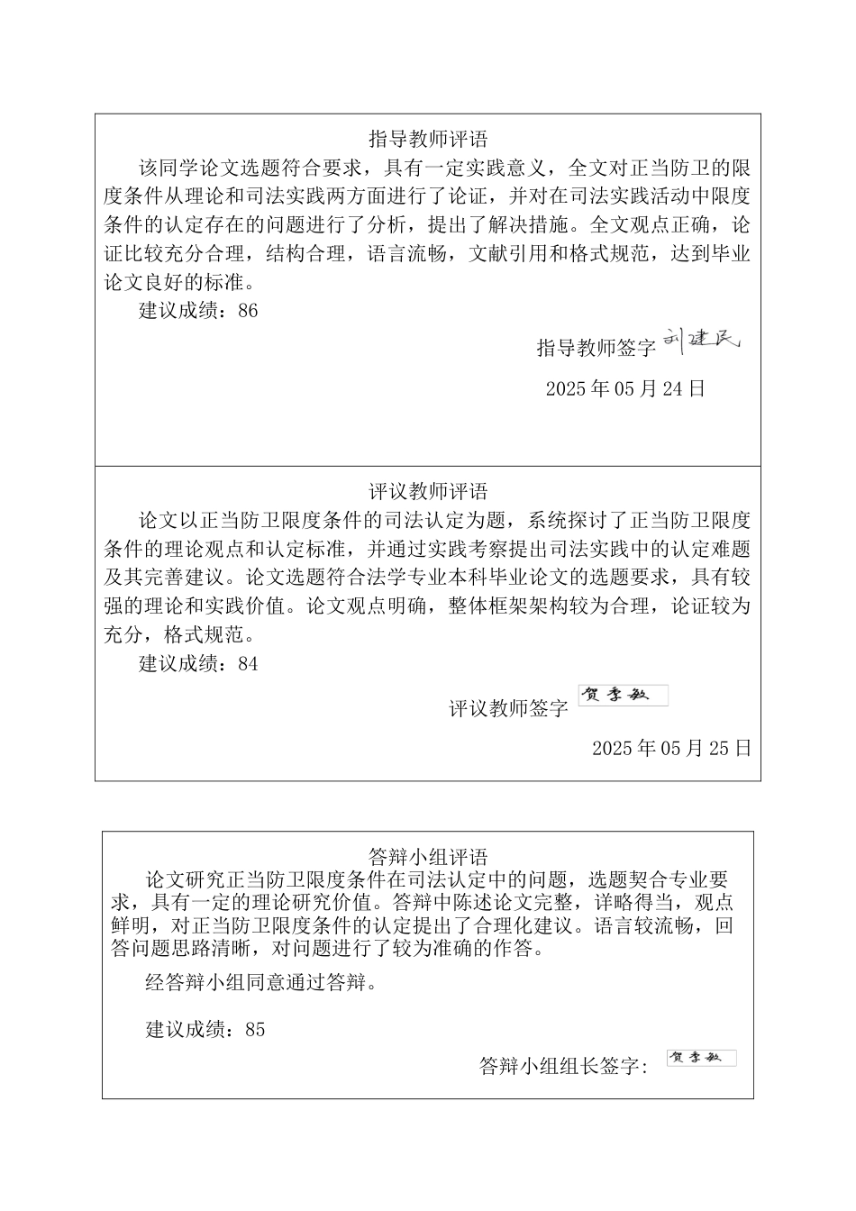 25年CH法学 正当防卫限度条件的司法认定-约12778字符终版.docx_第3页