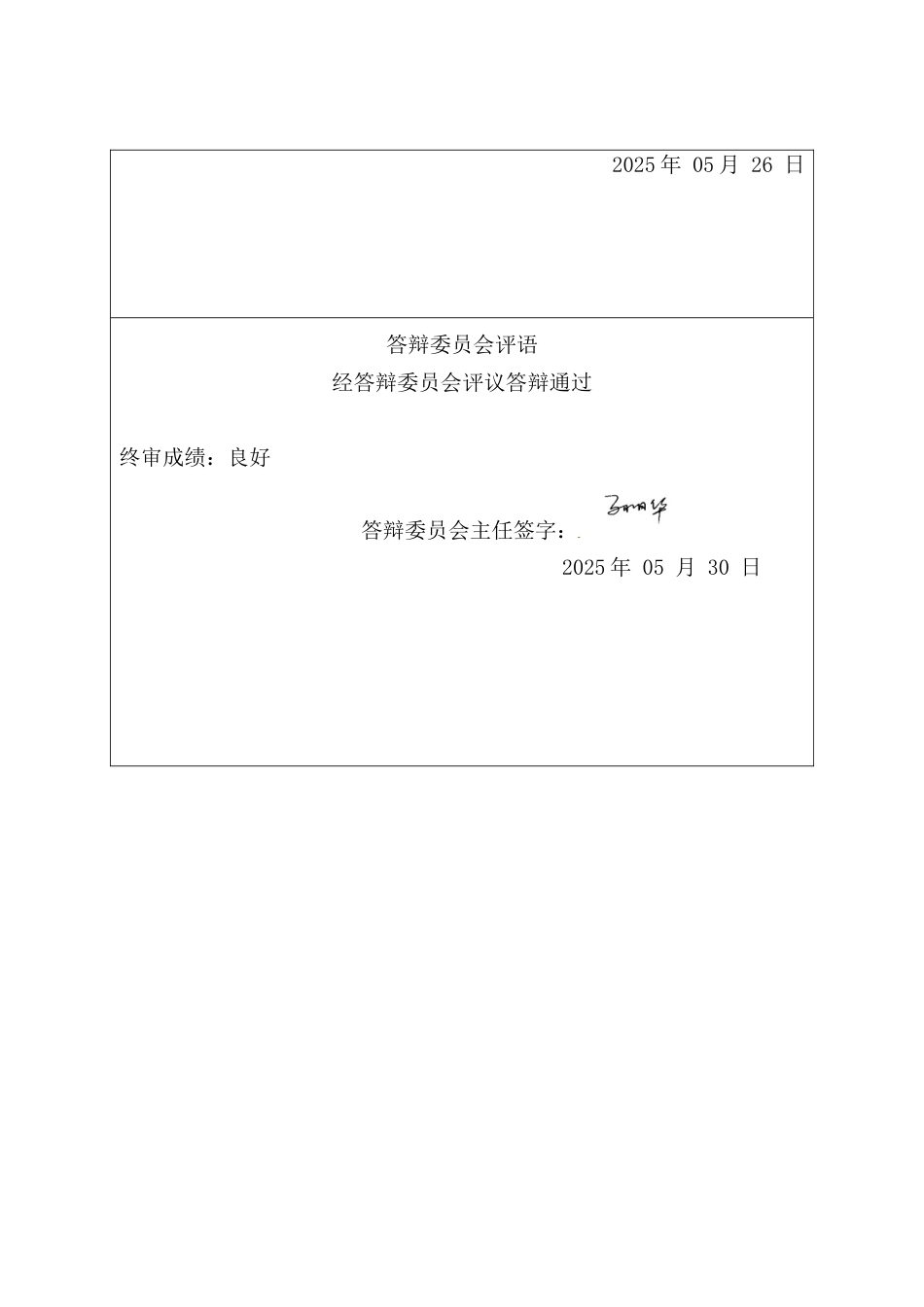 25年CH法学 正当防卫限度条件的司法认定-约12778字符终版.docx_第4页