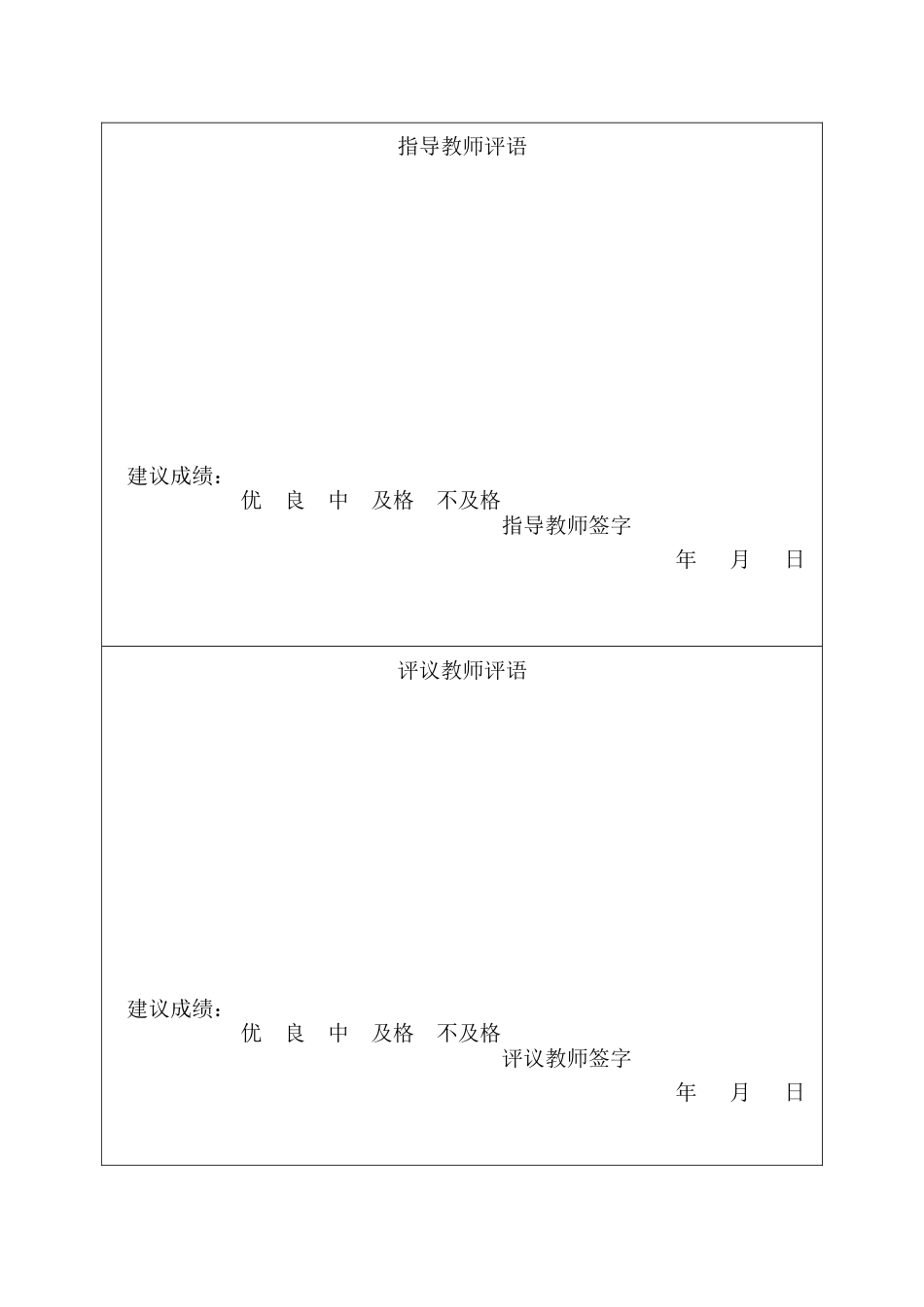 25年CH经济学 科技创新对河北省经济高质量发展的影响研究-约17051字符终版.docx_第1页