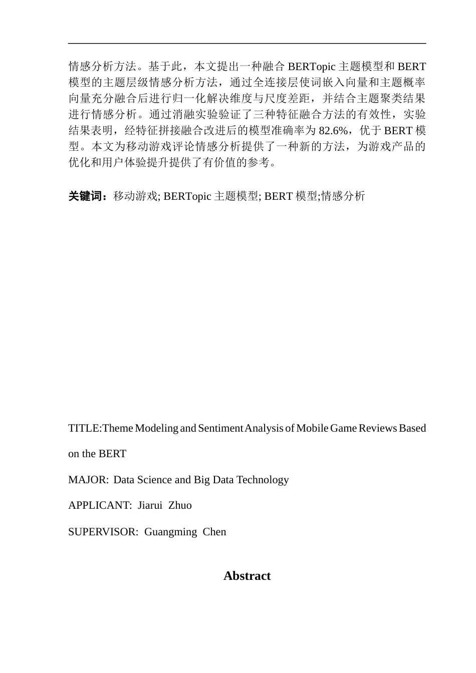 25年CH数据科学与大数据技术 基于BERT模型的移动游戏评论主题建模与情感分析最终稿-约20915字符.docx_第2页