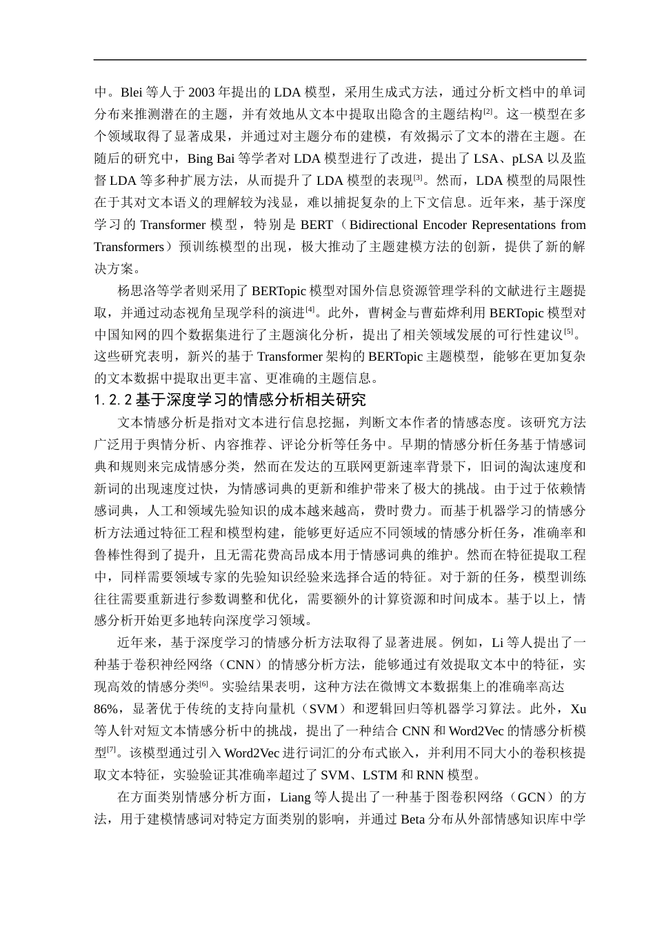 25年CH数据科学与大数据技术 基于BERT模型的移动游戏评论主题建模与情感分析最终稿-约20915字符.docx_第9页