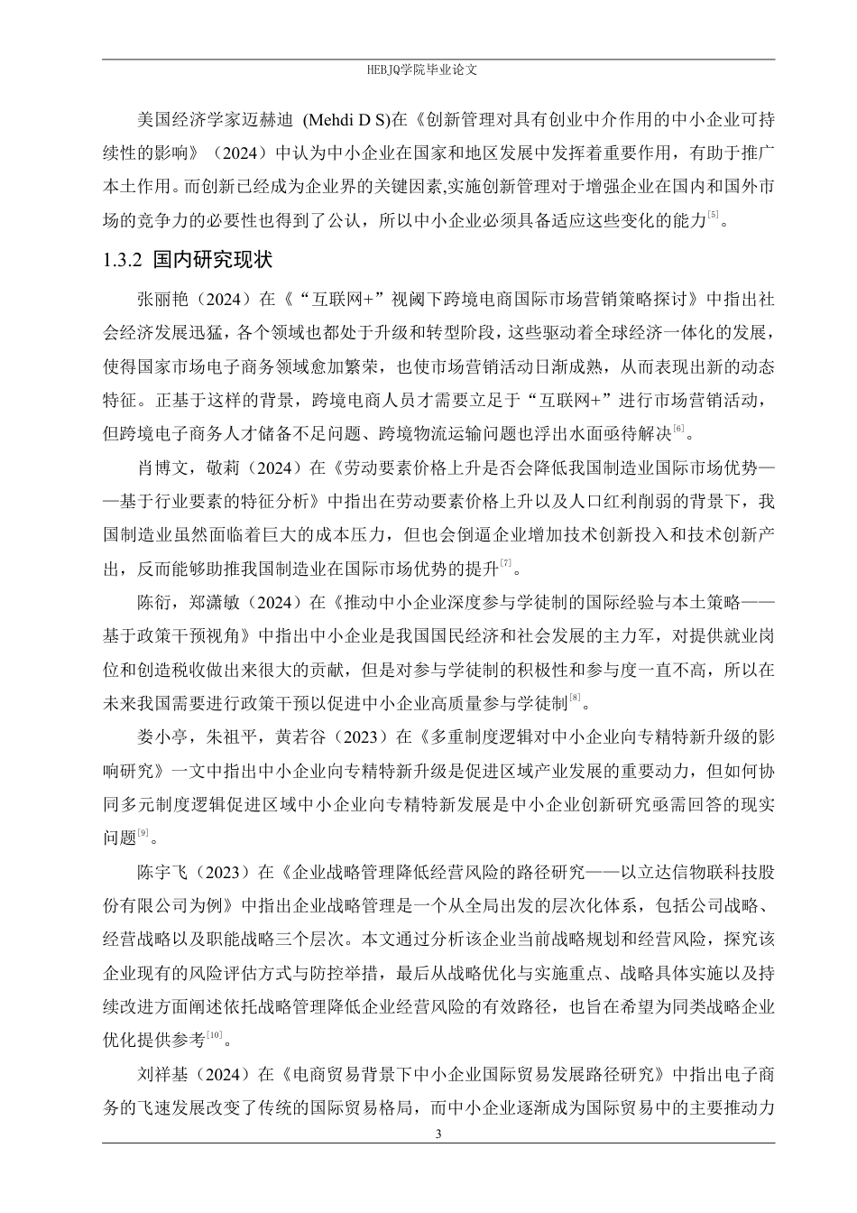 25年CH国际经济与贸易 厦门立达信光电有限公司开拓国际市场的路径探索-约18562字符.pdf_第7页