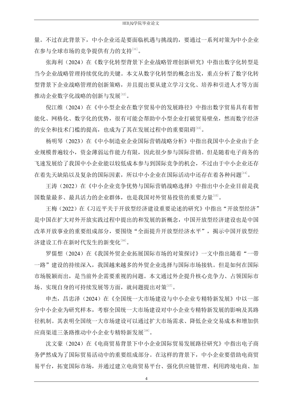 25年CH国际经济与贸易 厦门立达信光电有限公司开拓国际市场的路径探索-约18562字符.pdf_第8页
