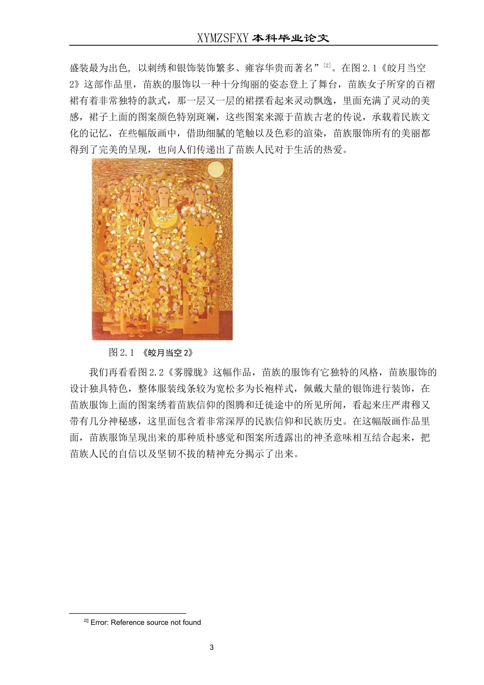 25年CH美术学 浅析民族素材在王建山版画中的表现意终稿-约9785字符.docx_第6页