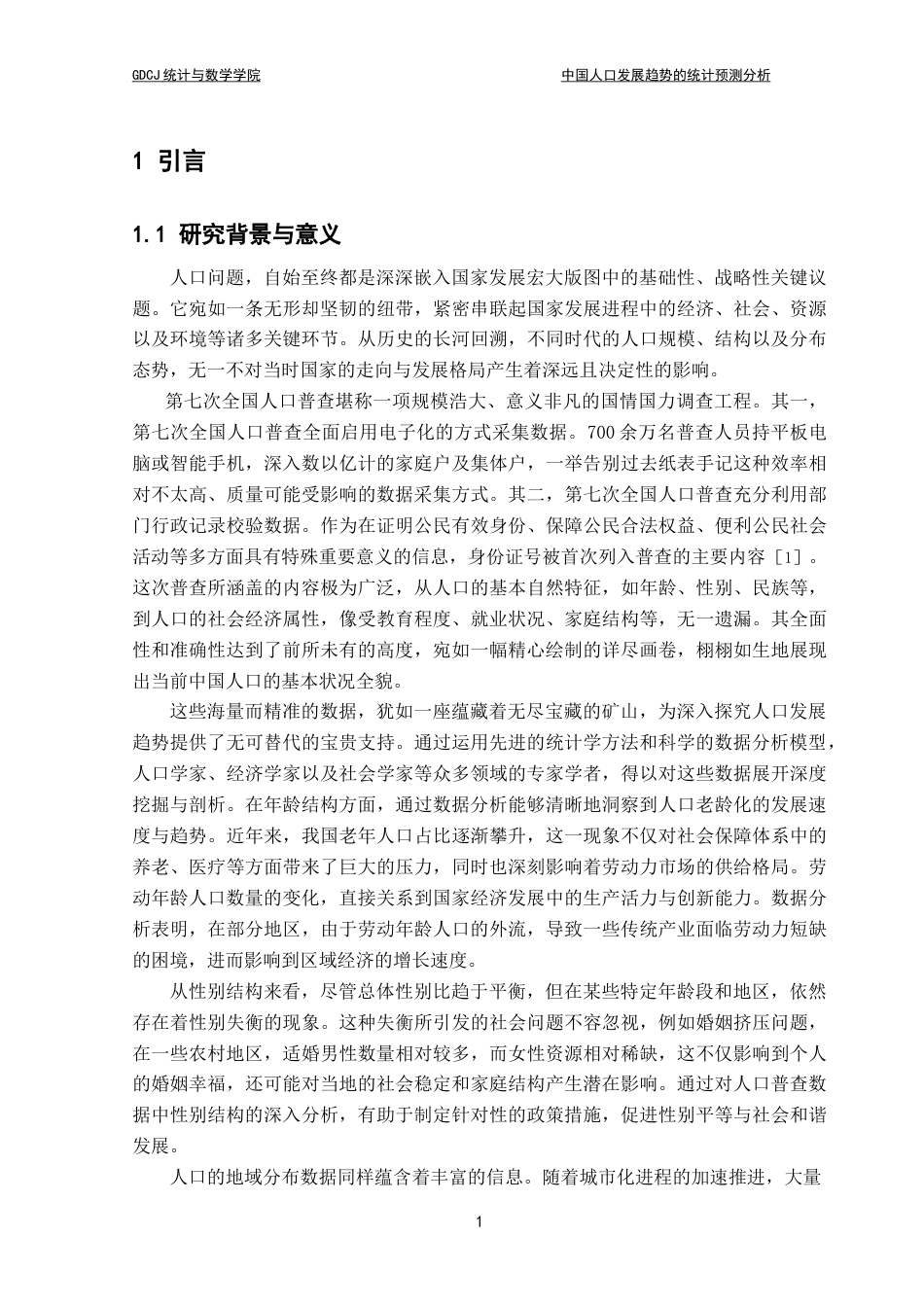 25年CH应用统计学 中国人口发展趋势的统计分析预测-约14354字符.doc_第8页