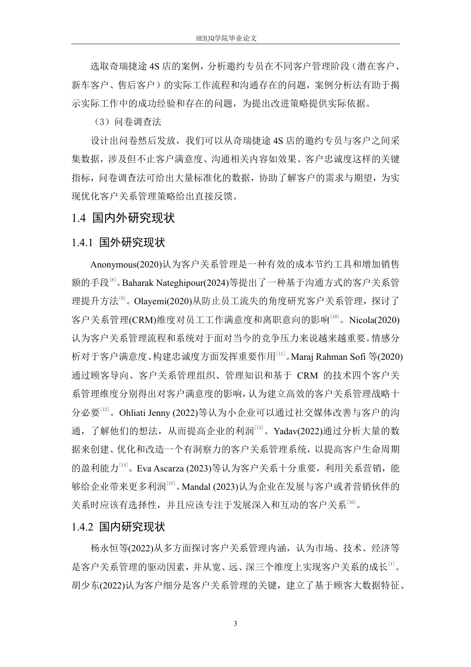 25年CH汽车服务工程 奇瑞捷途4S店邀约专员的客户关系管理与沟通技巧研究- 究-约22791字符.pdf_第7页