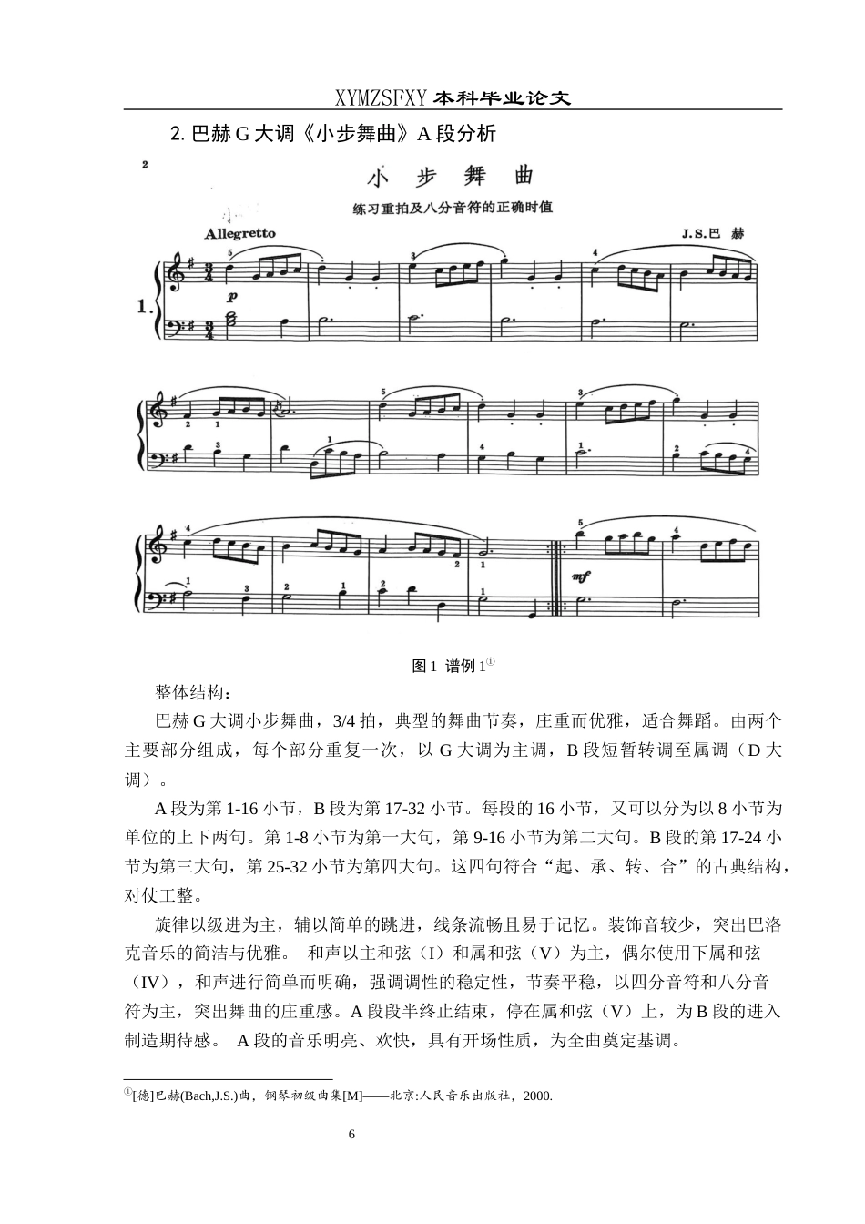 25年CH音乐学 浅析古典和爵士不同演绎风格对钢琴教学的益处——以巴赫G大调小步舞曲为例2)终稿-约8875字符.docx_第7页