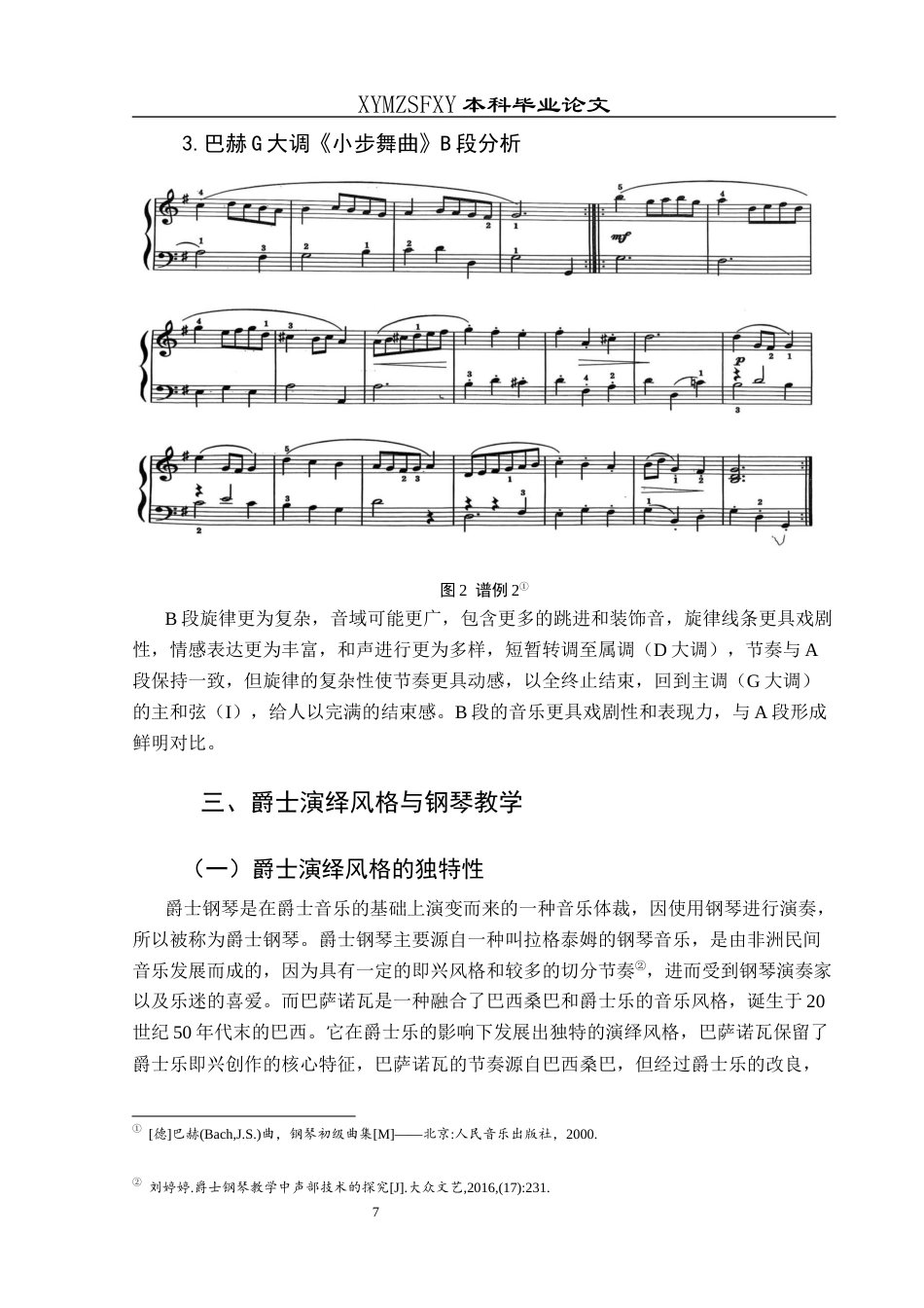 25年CH音乐学 浅析古典和爵士不同演绎风格对钢琴教学的益处——以巴赫G大调小步舞曲为例2)终稿-约8875字符.docx_第8页