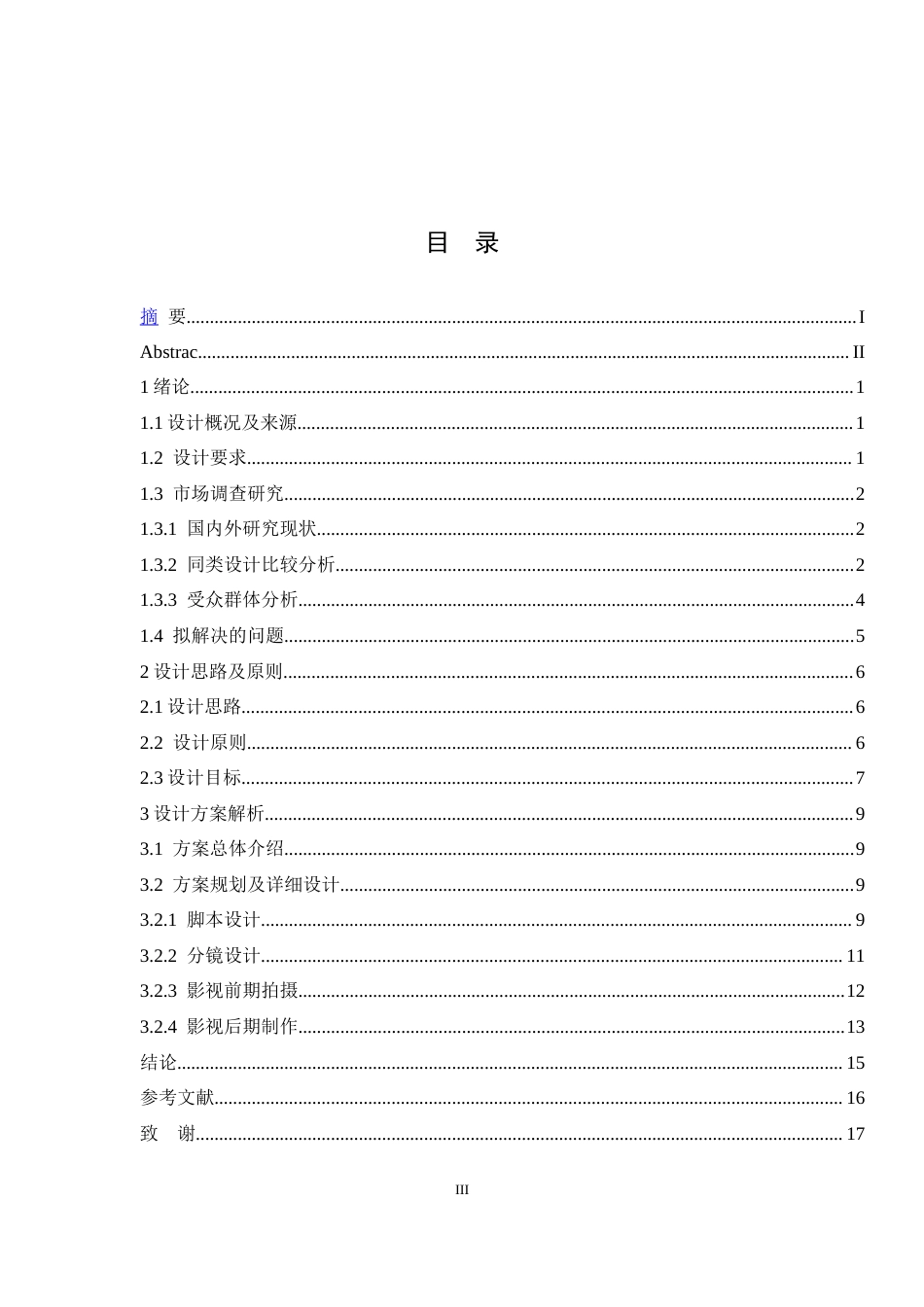 25年CH数字媒体艺术  《明珠映雪》哈尔滨城市宣传片创作-约10728字符最终稿.docx_第3页