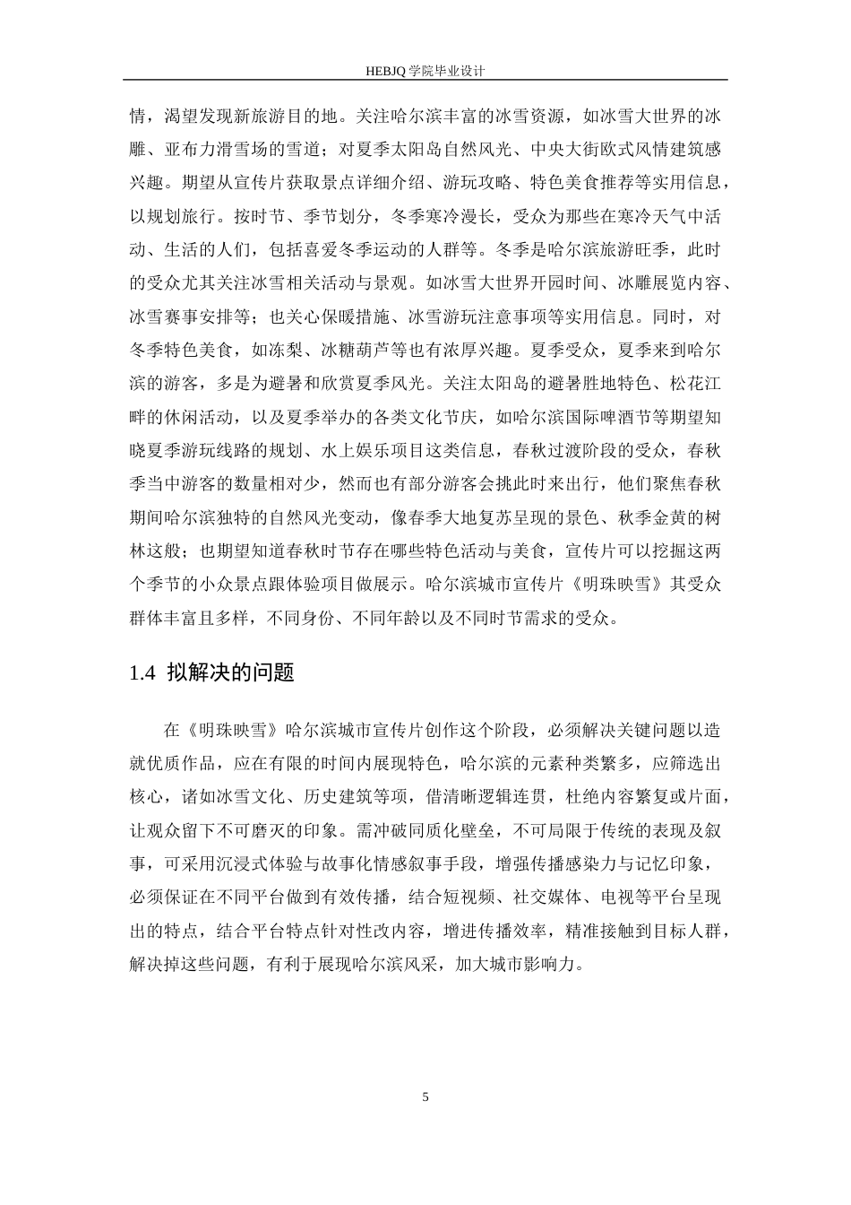 25年CH数字媒体艺术  《明珠映雪》哈尔滨城市宣传片创作-约10728字符最终稿.docx_第9页