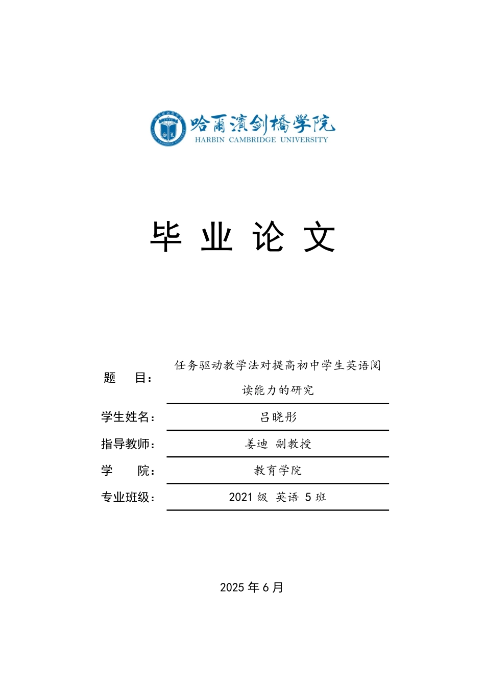 25年CH英语 任务驱动型教学法对提高初中学生英语阅读能力的研究(2)(4)-约31962字符.pdf_第1页