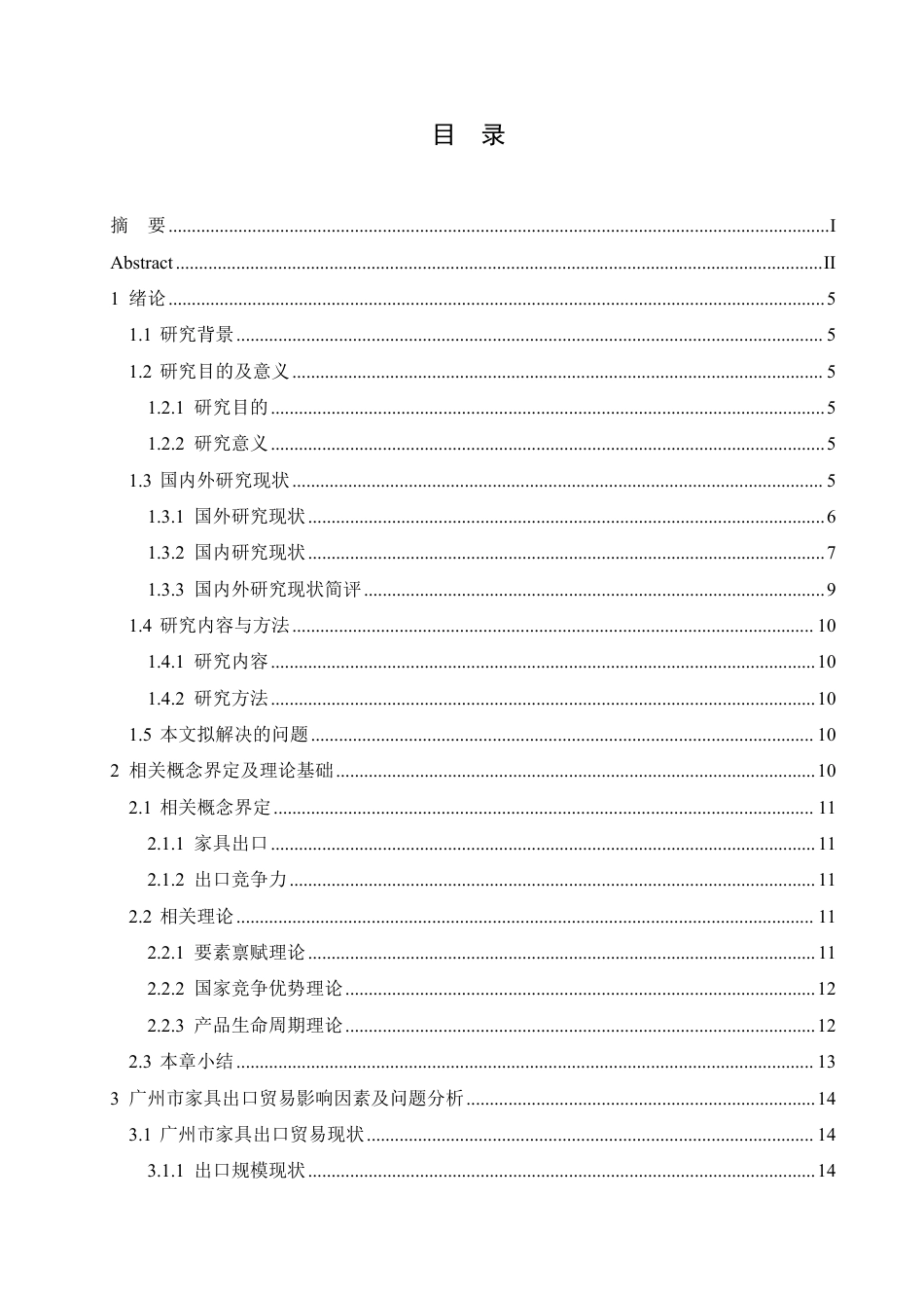 25年CH国际经济与贸易 广州市家具出口贸易影响因素分析-约19332字符.pdf_第3页