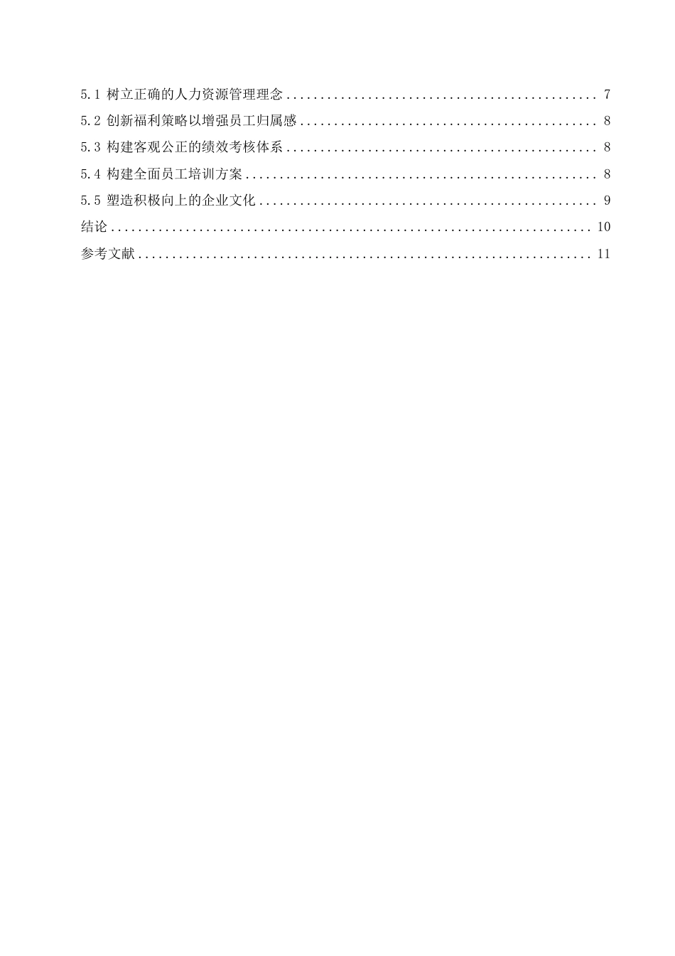 25年CH人力资源管理-义乌道琪服饰公司人力资源管理问题及对策研究-约10982字符.pdf_第5页