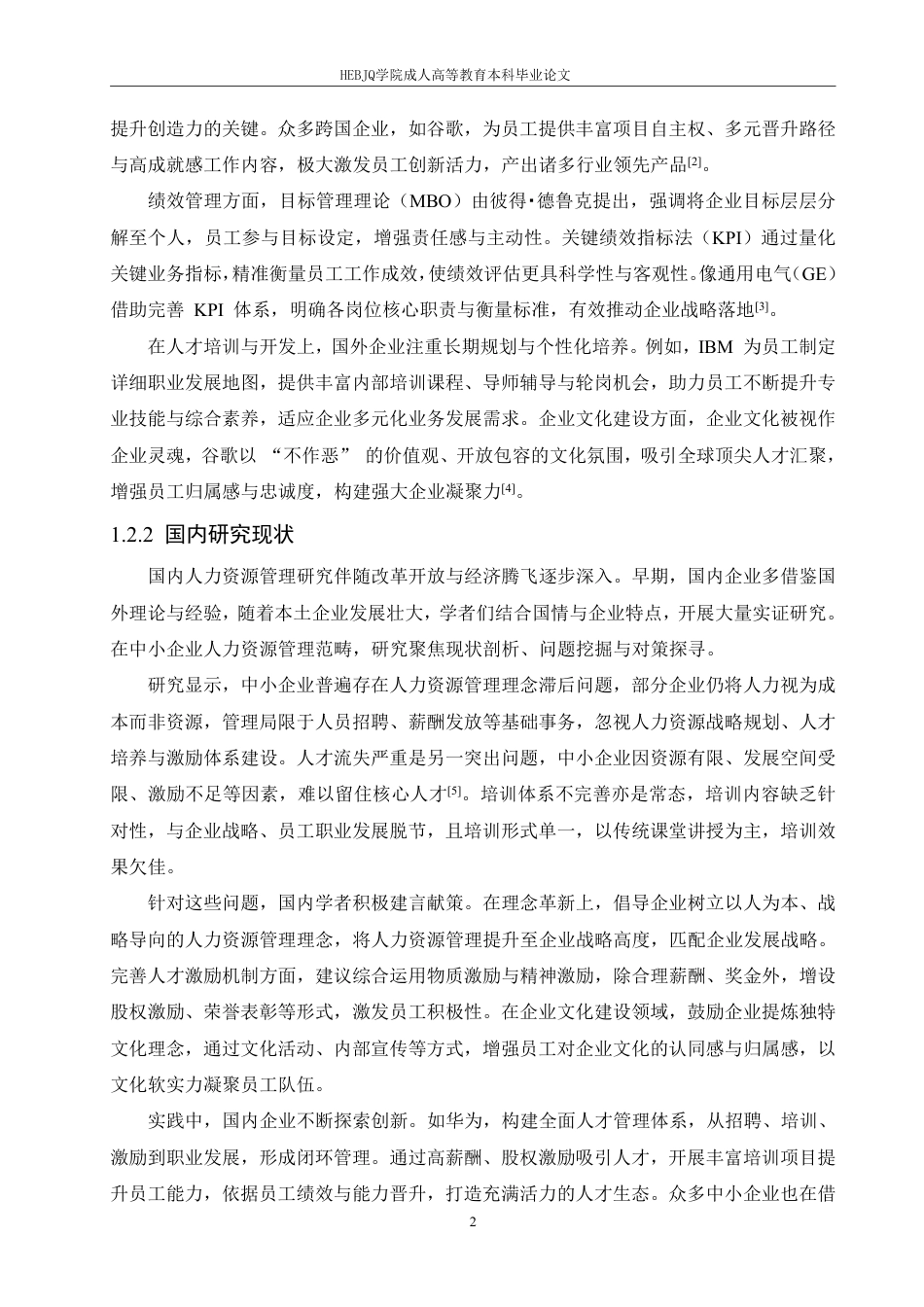 25年CH人力资源管理-义乌道琪服饰公司人力资源管理问题及对策研究-约10982字符.pdf_第7页