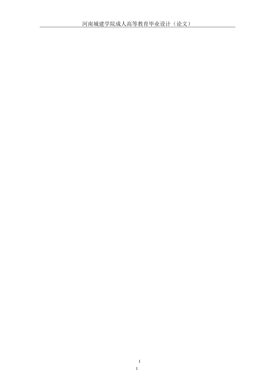 24年土木工程 浅谈建筑工程施工索赔问题及解决策略.doc_第4页