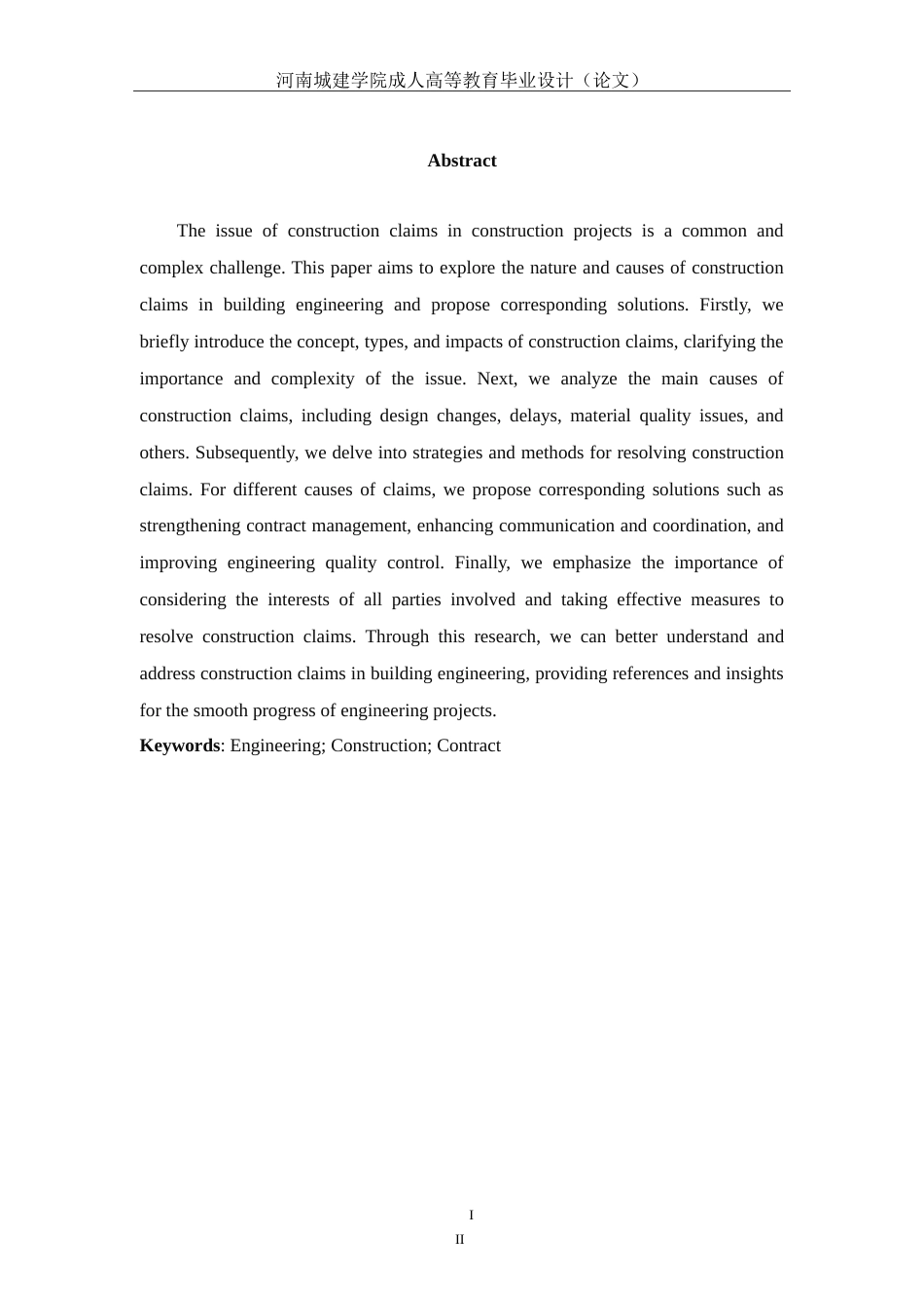 24年土木工程 浅谈建筑工程施工索赔问题及解决策略.doc_第5页