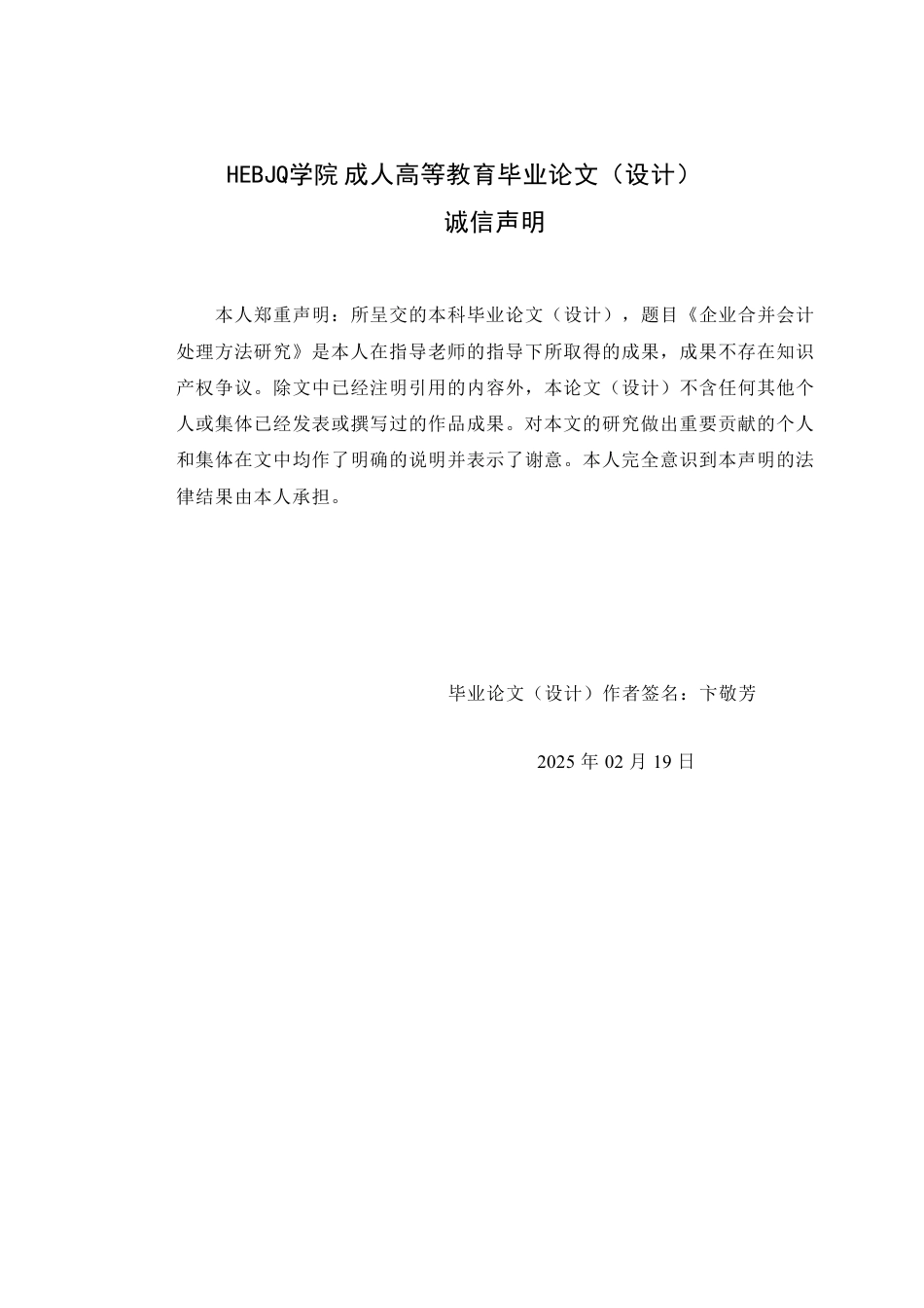 25年CH会计学 企业合并会计处理方法研究-约10839字符.pdf_第1页