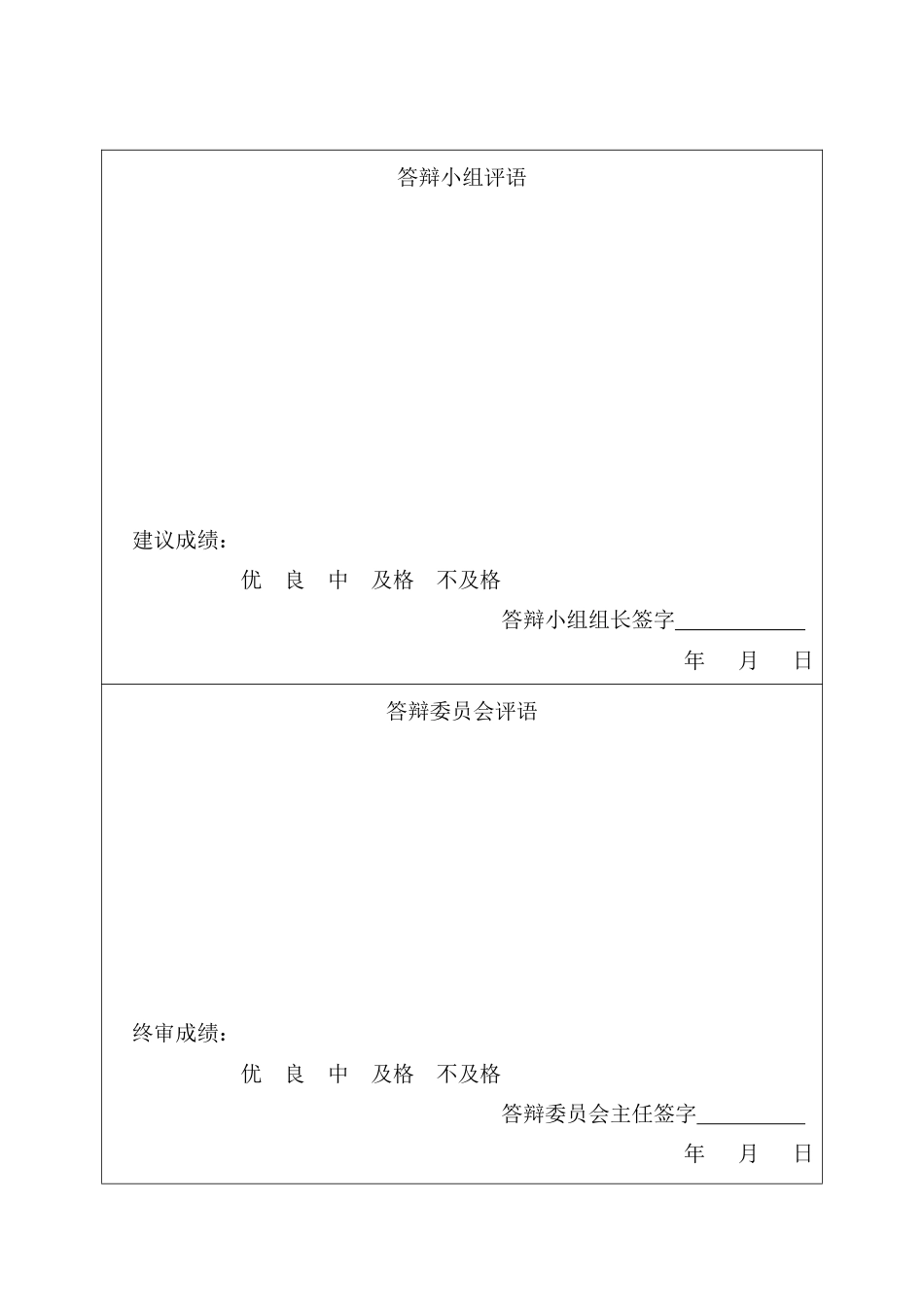 25年CH国际经济与贸易-山东大蒜出口的现状-机遇与挑战-约13599字符.pdf_第2页