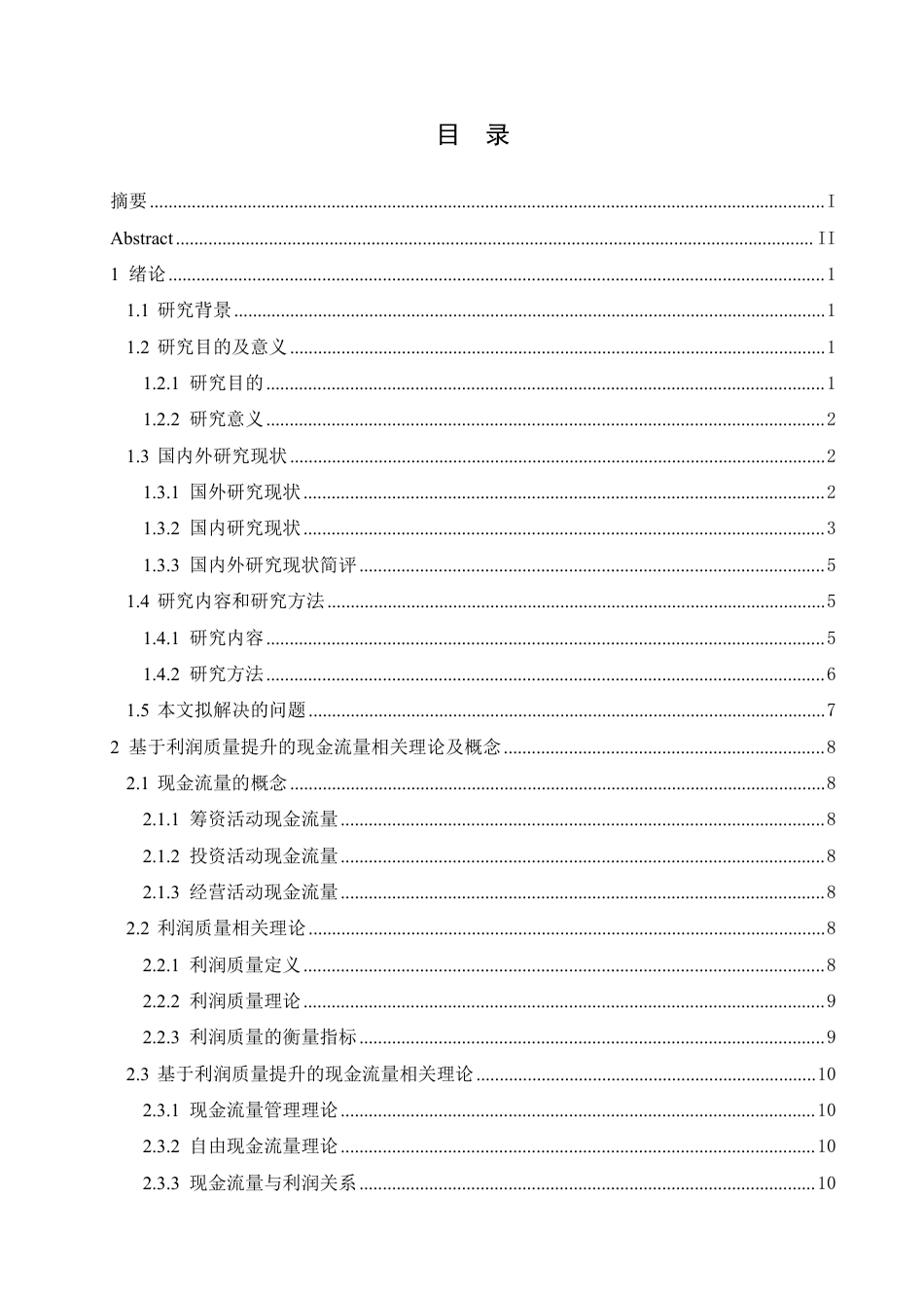 25年CH财务管理 完美世界基于利润质量提升的现金流量分析-约20844字符.pdf_第3页