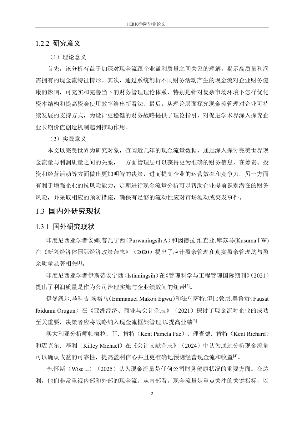 25年CH财务管理 完美世界基于利润质量提升的现金流量分析-约20844字符.pdf_第6页