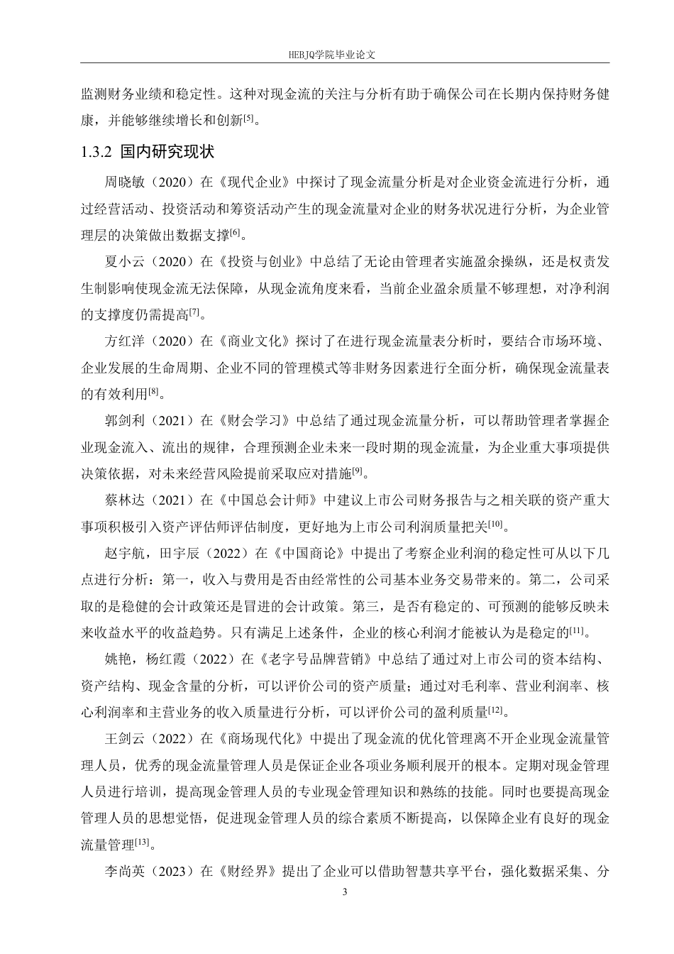 25年CH财务管理 完美世界基于利润质量提升的现金流量分析-约20844字符.pdf_第7页