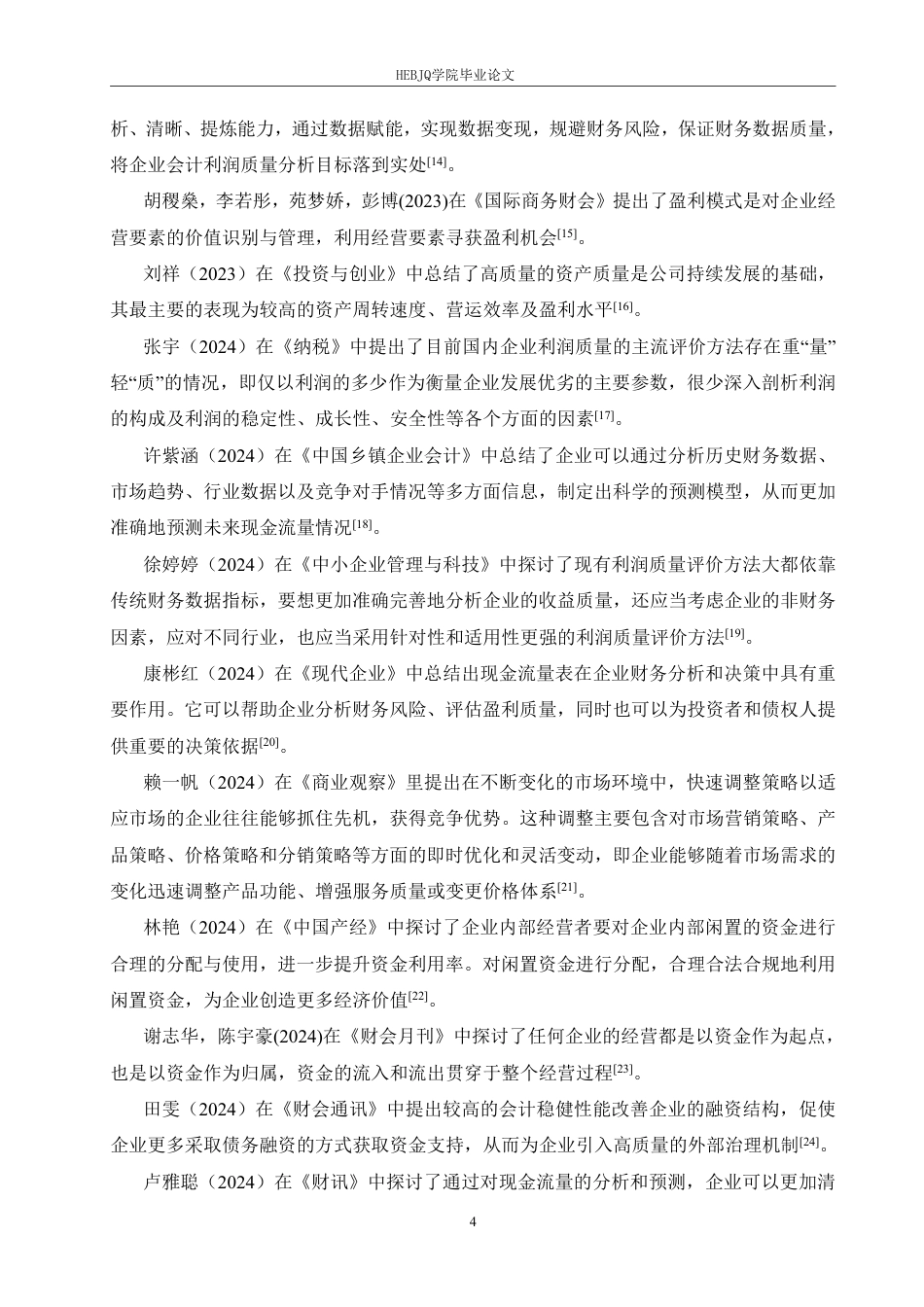 25年CH财务管理 完美世界基于利润质量提升的现金流量分析-约20844字符.pdf_第8页