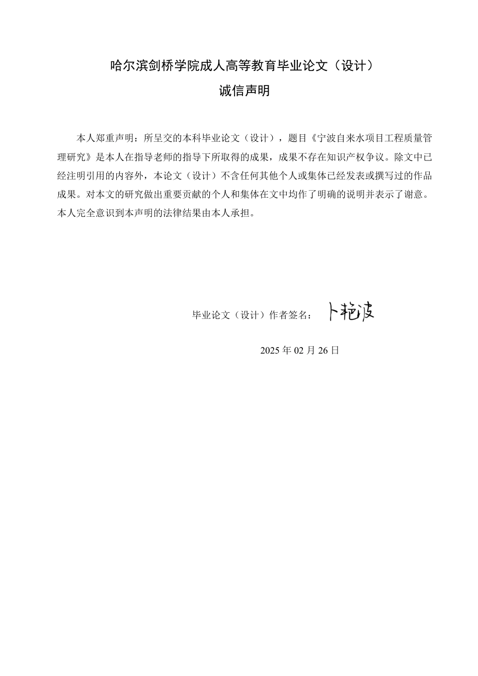 25年CH 宁波自来水项目工程质量管理研究-成教.pdf_第2页