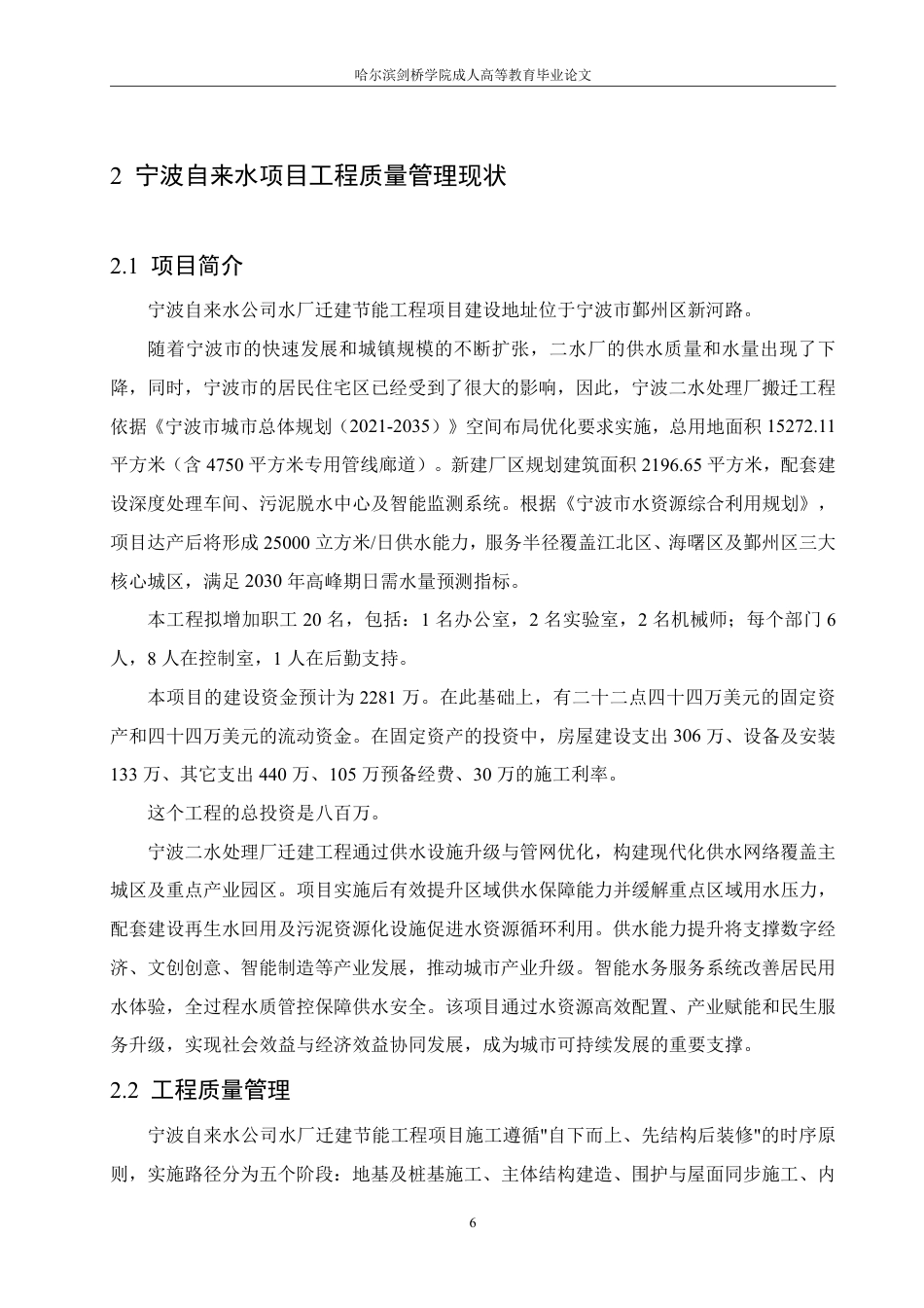 25年CH 宁波自来水项目工程质量管理研究-成教.pdf_第8页