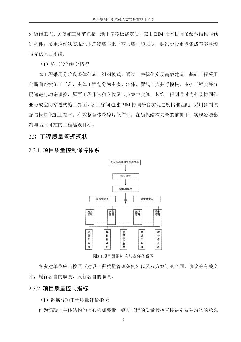 25年CH 宁波自来水项目工程质量管理研究-成教.pdf_第9页