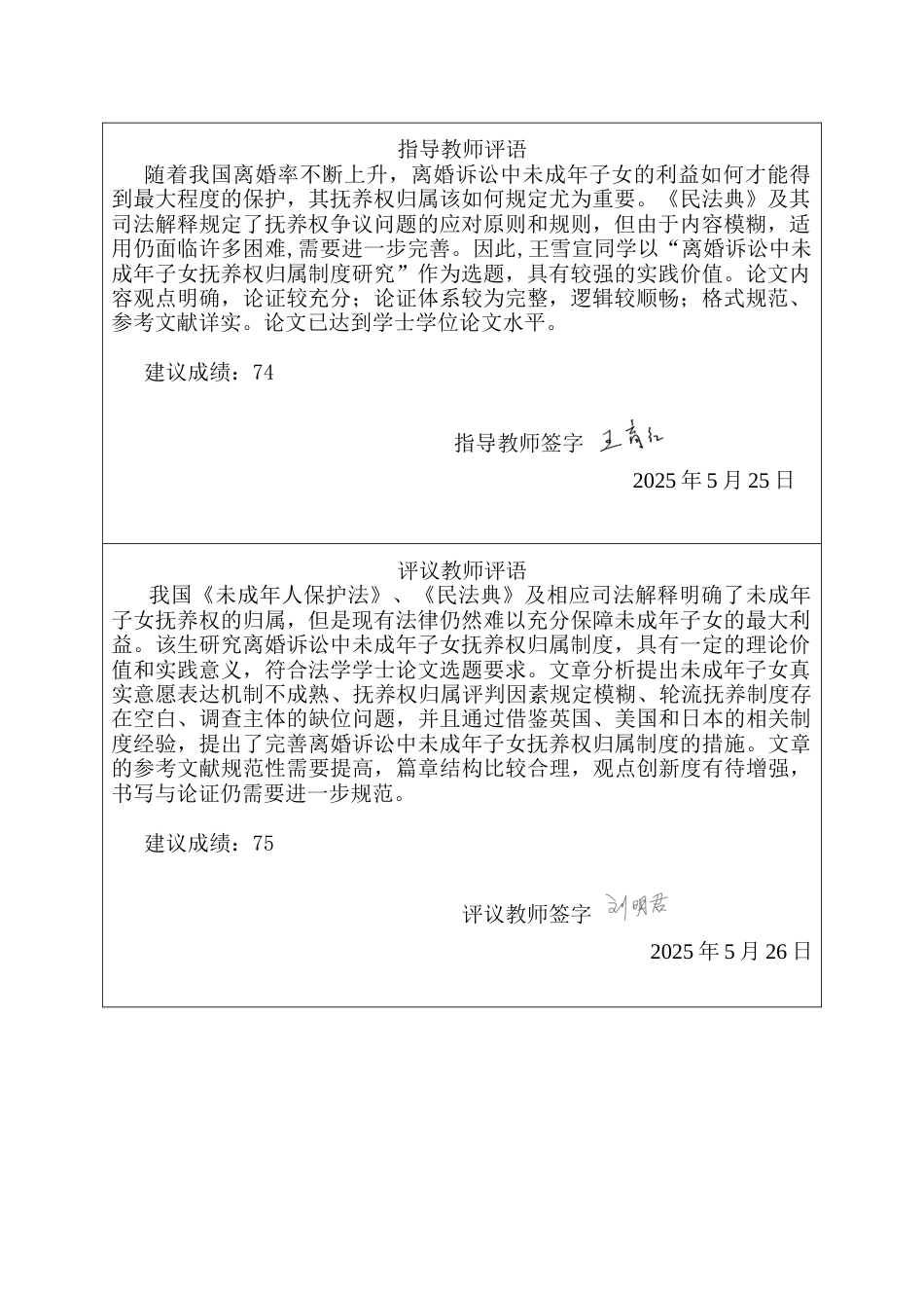 25年CH法学 离婚诉讼中未成年子女抚养权归属制度研究-约18168字符终版.docx_第4页