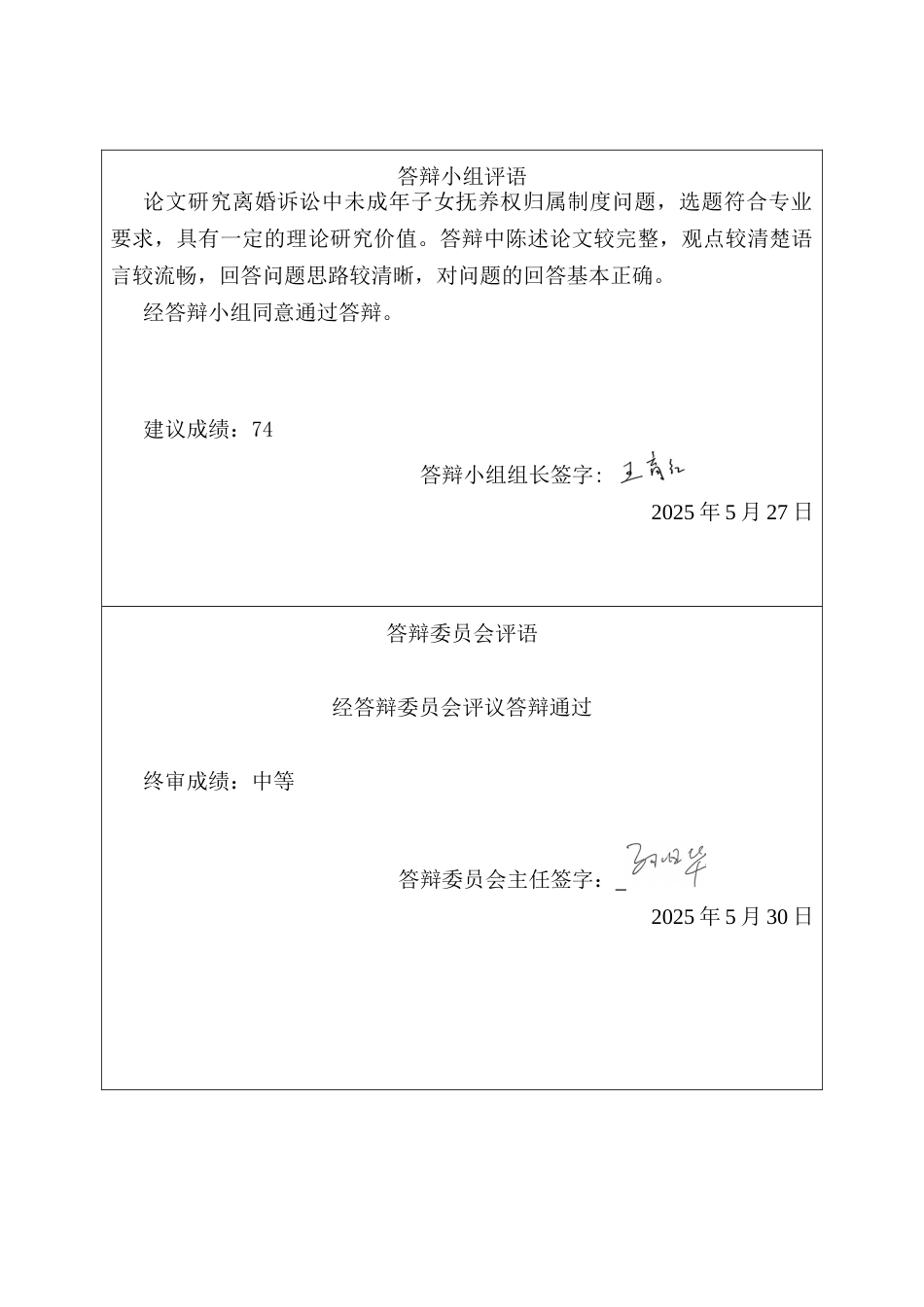 25年CH法学 离婚诉讼中未成年子女抚养权归属制度研究-约18168字符终版.docx_第5页