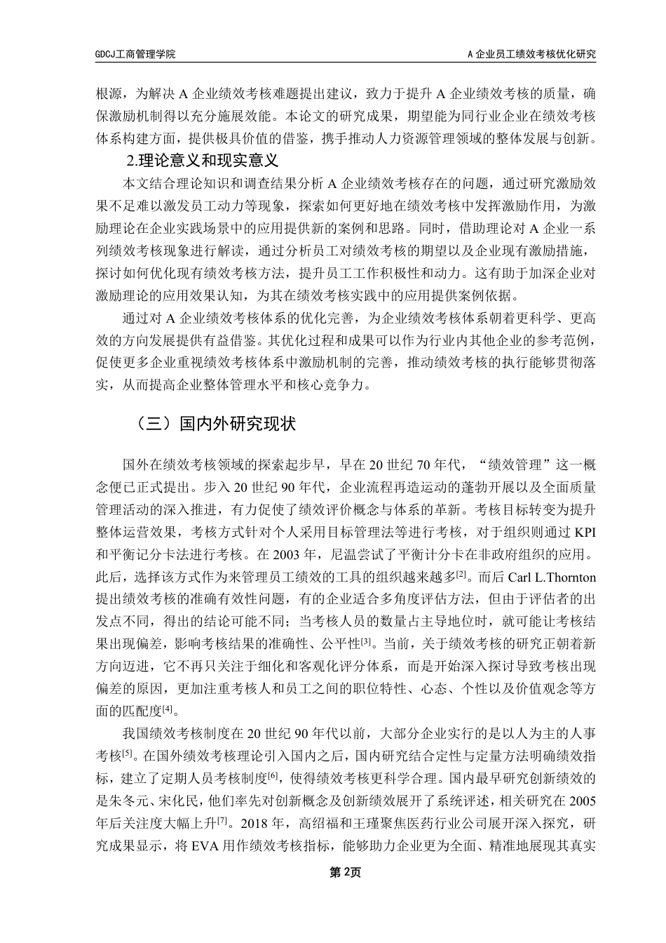 25年CH工商管理 A企业员工绩效考核优化研究-约20546字符.pdf_第5页