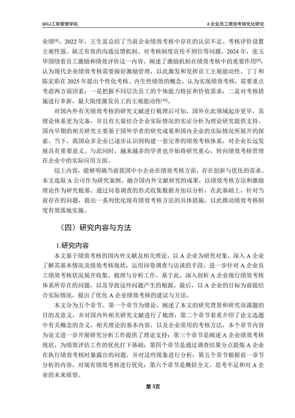 25年CH工商管理 A企业员工绩效考核优化研究-约20546字符.pdf_第6页