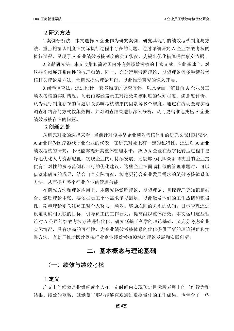 25年CH工商管理 A企业员工绩效考核优化研究-约20546字符.pdf_第7页