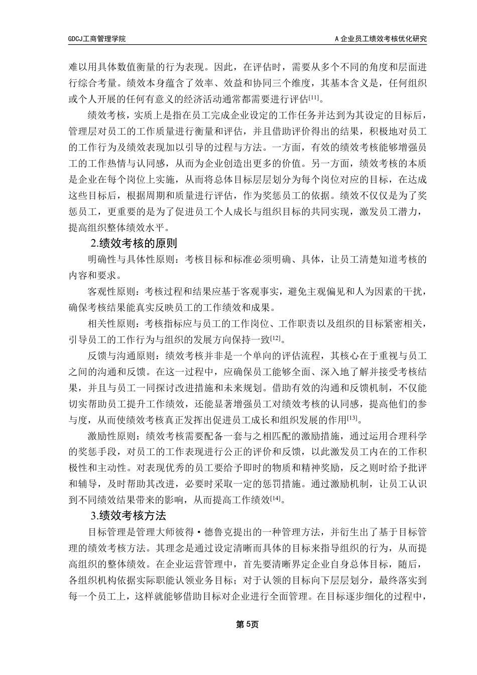 25年CH工商管理 A企业员工绩效考核优化研究-约20546字符.pdf_第8页
