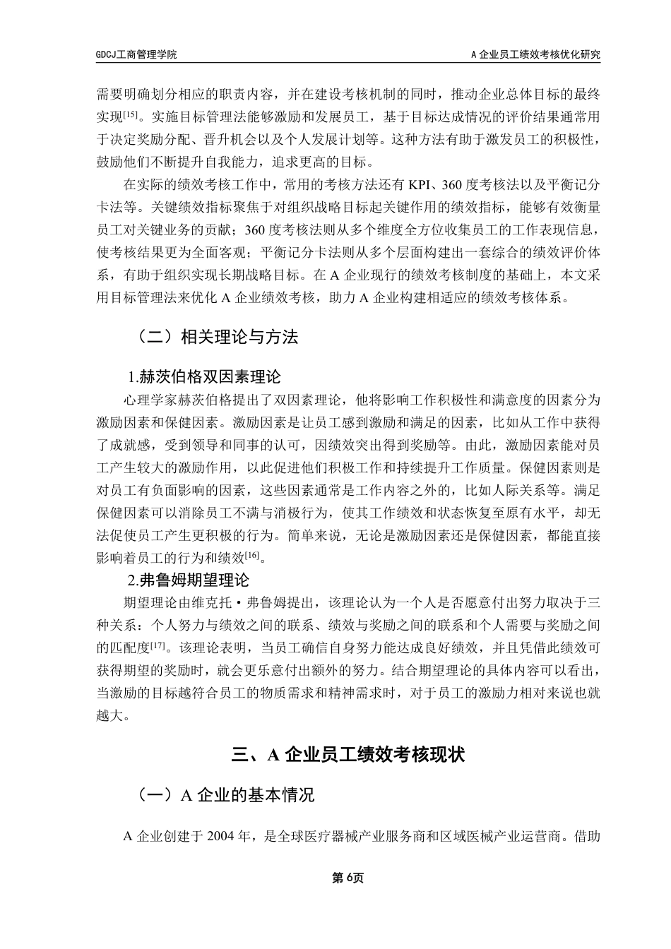 25年CH工商管理 A企业员工绩效考核优化研究-约20546字符.pdf_第9页