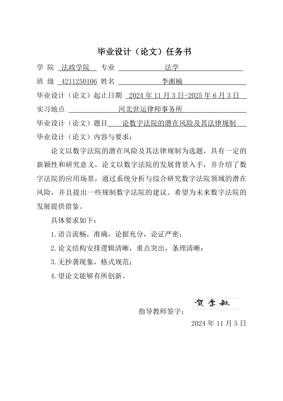 25年CH法学 答辩后最终稿 论数字法院的潜在风险及其法律规制-约14537字符.pdf_第1页