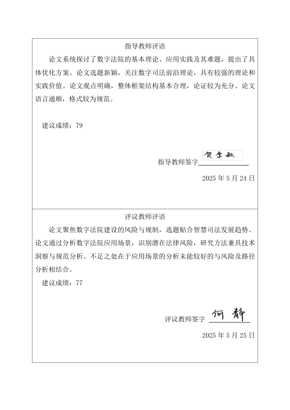 25年CH法学 答辩后最终稿 论数字法院的潜在风险及其法律规制-约14537字符.pdf_第3页