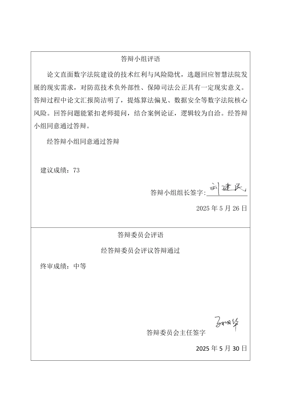 25年CH法学 答辩后最终稿 论数字法院的潜在风险及其法律规制-约14537字符.pdf_第4页