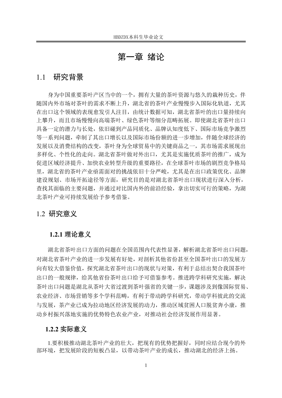 25年CH国际经济与贸易-湖北省茶叶出口现状及对策分析-约17780字符.pdf_第8页