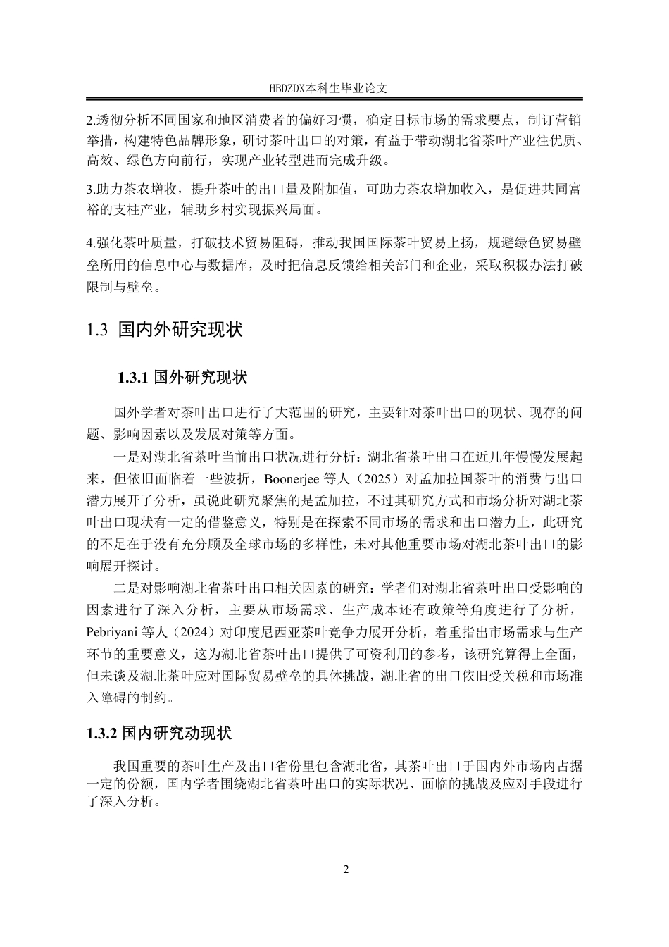 25年CH国际经济与贸易-湖北省茶叶出口现状及对策分析-约17780字符.pdf_第9页