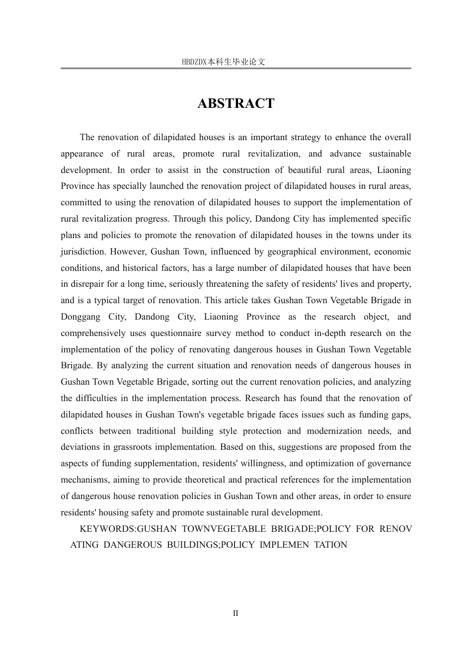 25年CH行政管理 辽宁省丹东市孤山镇蔬菜大队危房改造政策执行困境与对策(1)(2)-约18011字符.pdf_第2页