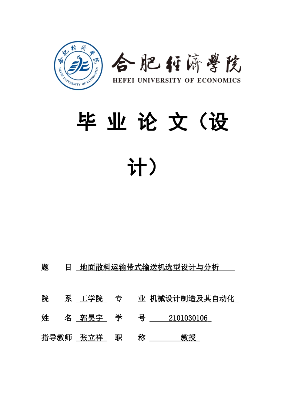 25年机械自动化本科 地面散料运输带式输送机选型设计与分析-约15846字符最终版.docx_第3页