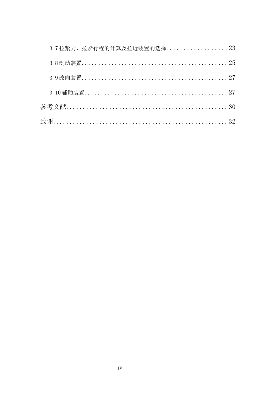 25年机械自动化本科 地面散料运输带式输送机选型设计与分析-约15846字符最终版.docx_第9页