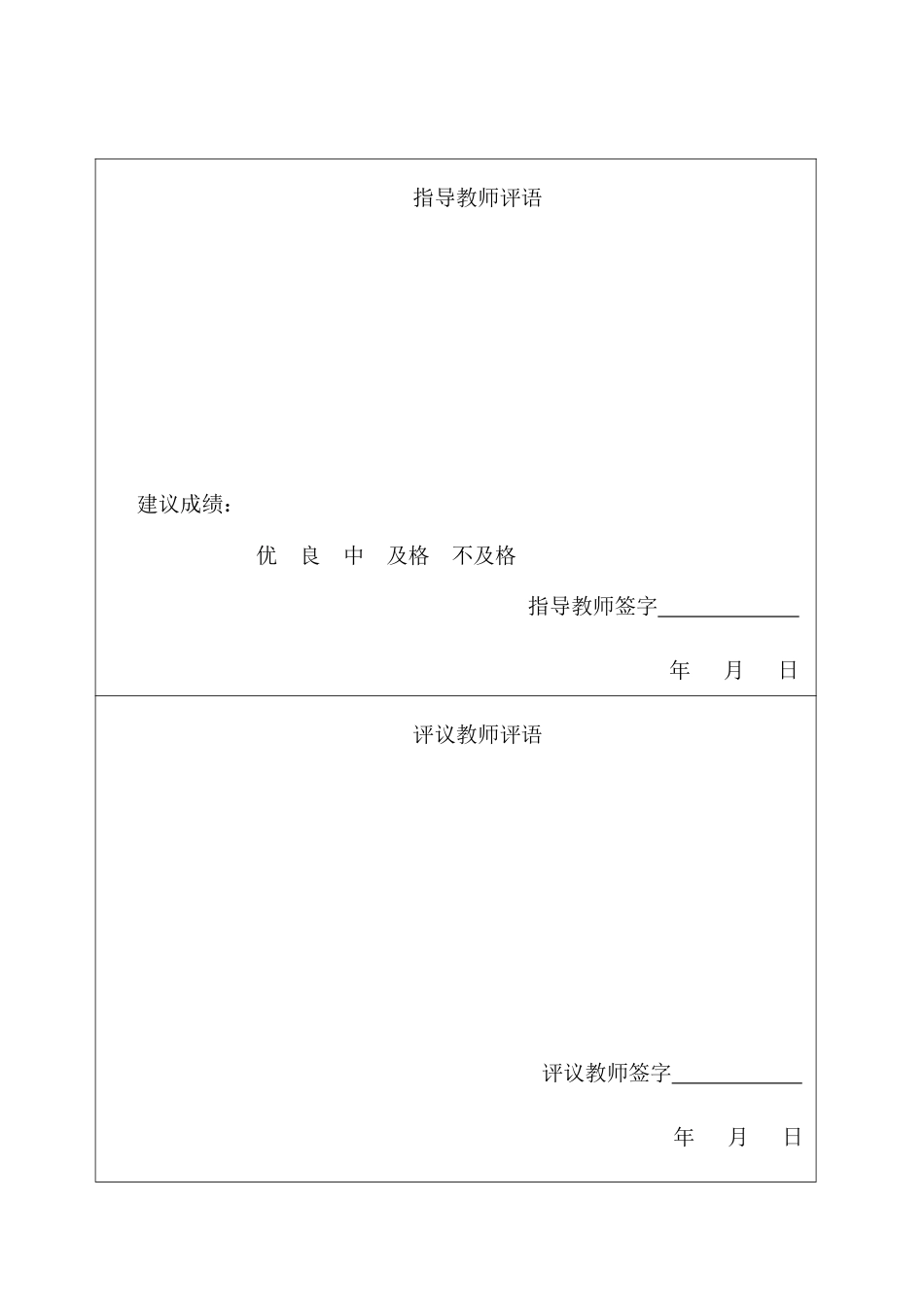 25年CH经济统计学-陕西省经济高质量发展组合评价-约20743字符.pdf_第1页